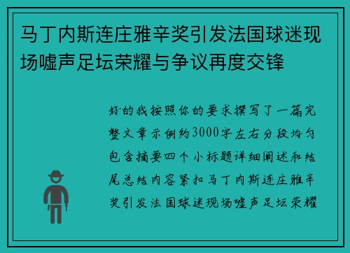 马丁内斯连庄雅辛奖引发法国球迷现场嘘声足坛荣耀与争议再度交锋 马丁内斯连庄雅辛奖引发法国球迷现场嘘声足坛荣耀与争议再度交锋