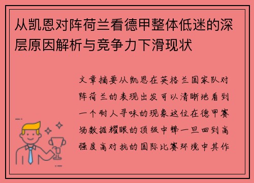 从凯恩对阵荷兰看德甲整体低迷的深层原因解析与竞争力下滑现状 从凯恩对阵荷兰看德甲整体低迷的深层原因解析与竞争力下滑现状