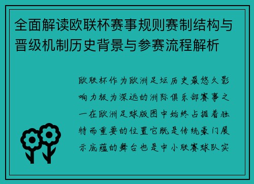 全面解读欧联杯赛事规则赛制结构与晋级机制历史背景与参赛流程解析 全面解读欧联杯赛事规则赛制结构与晋级机制历史背景与参赛流程解析